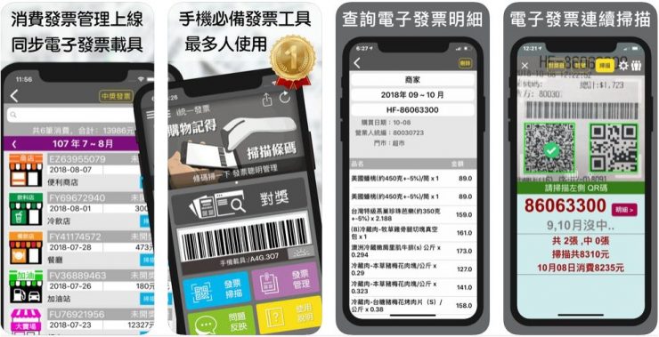 發票APP