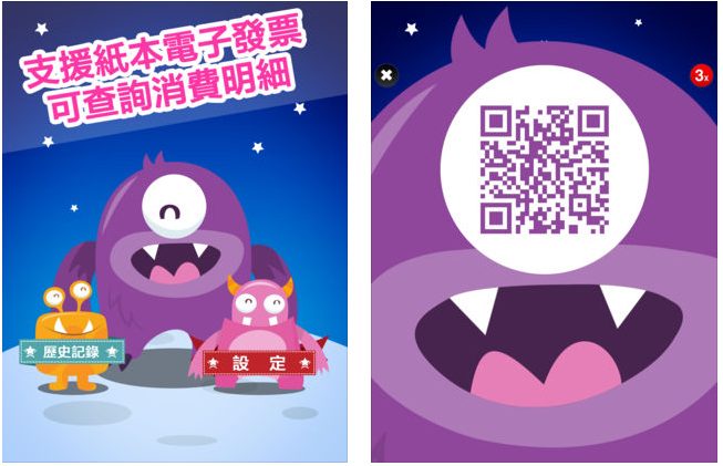發票APP