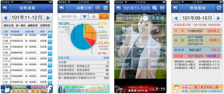 發票APP