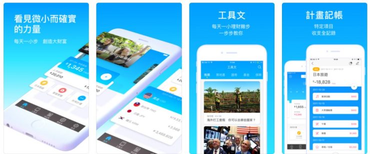 理財APP