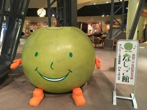 鳥取縣