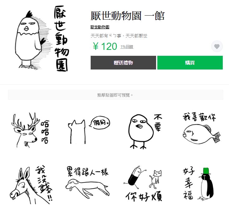 Line特色貼圖