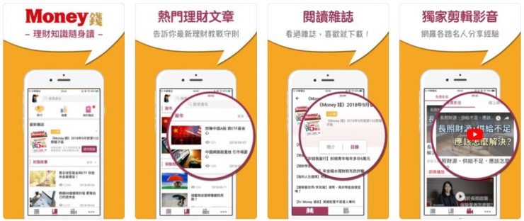 理財 APP