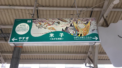 鳥取縣