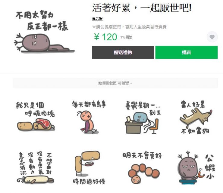 Line特色貼圖