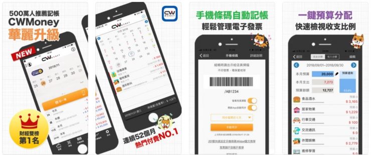 理財APP