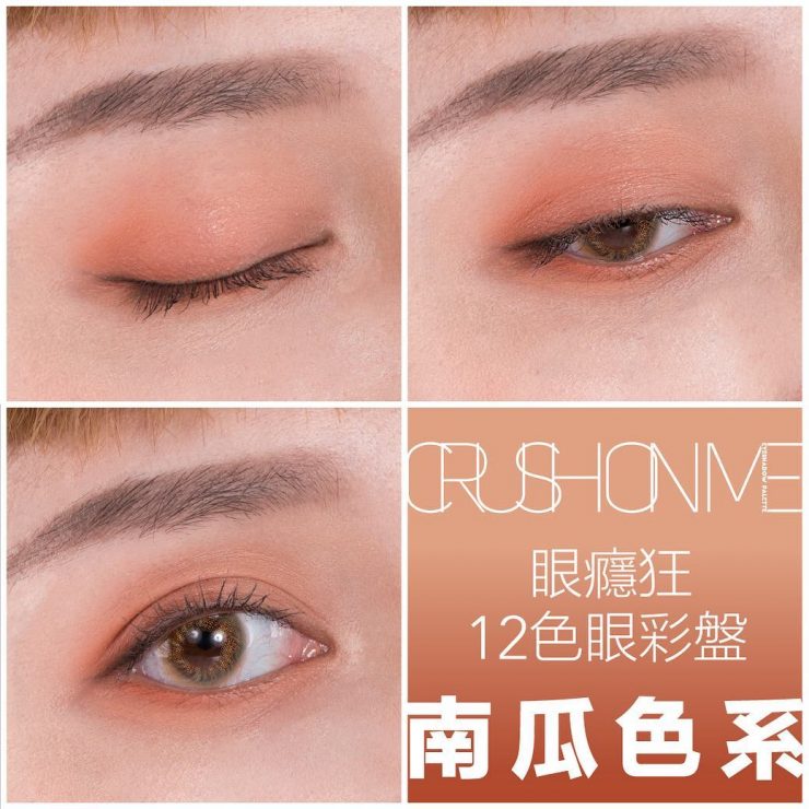 1028眼影