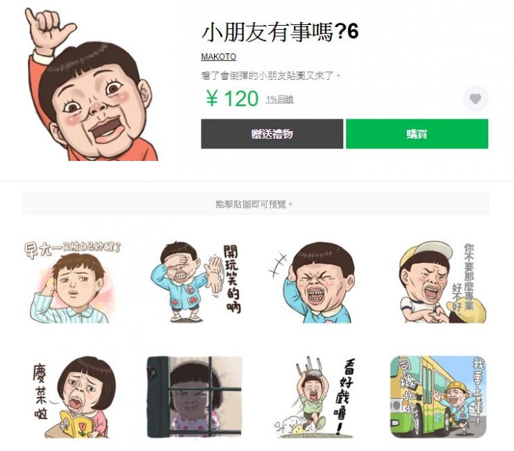 Line特色貼圖