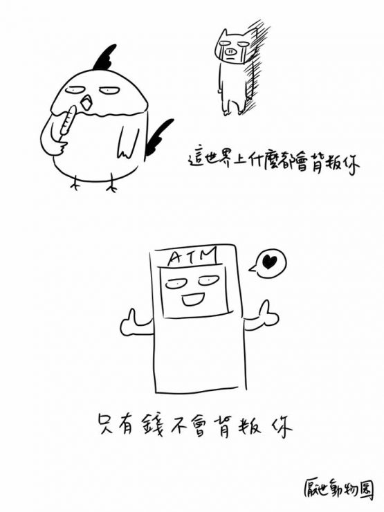 厭世動物園