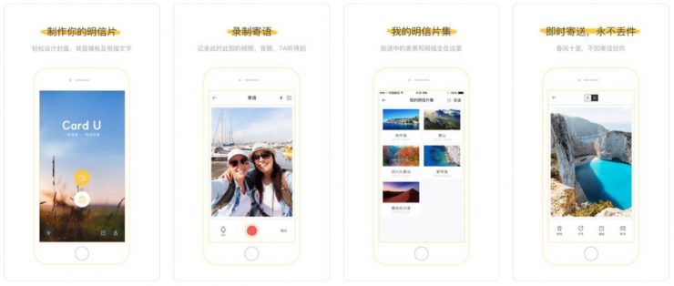 明信片APP