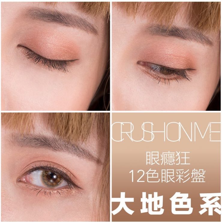 1028眼影
