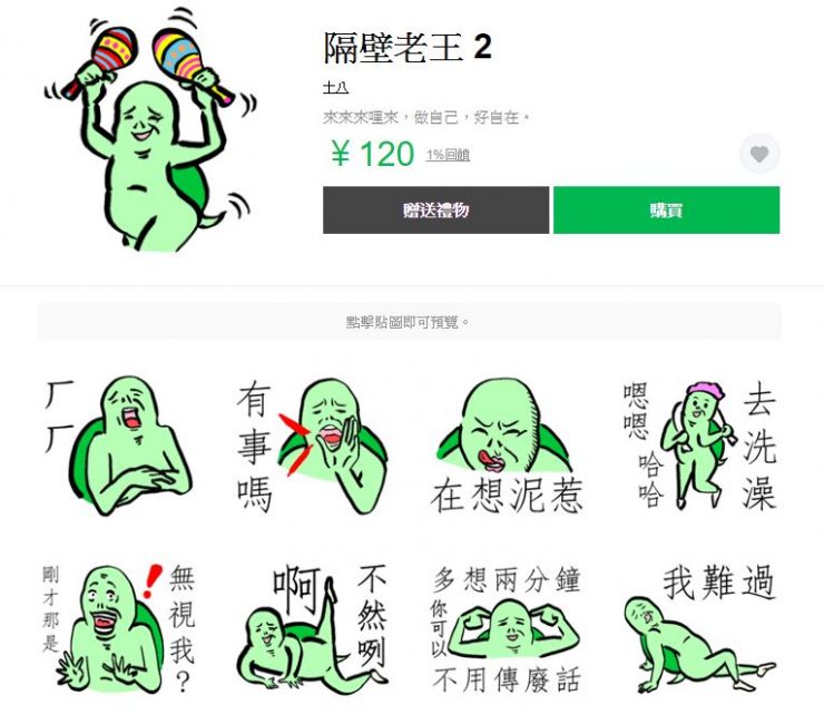 Line可愛貼圖