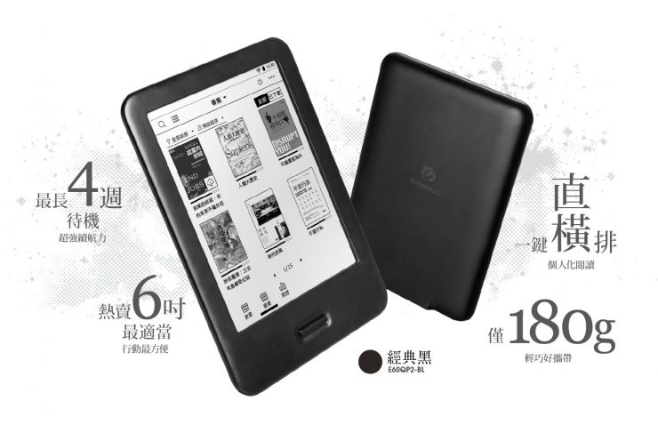 電子書閱讀器推薦