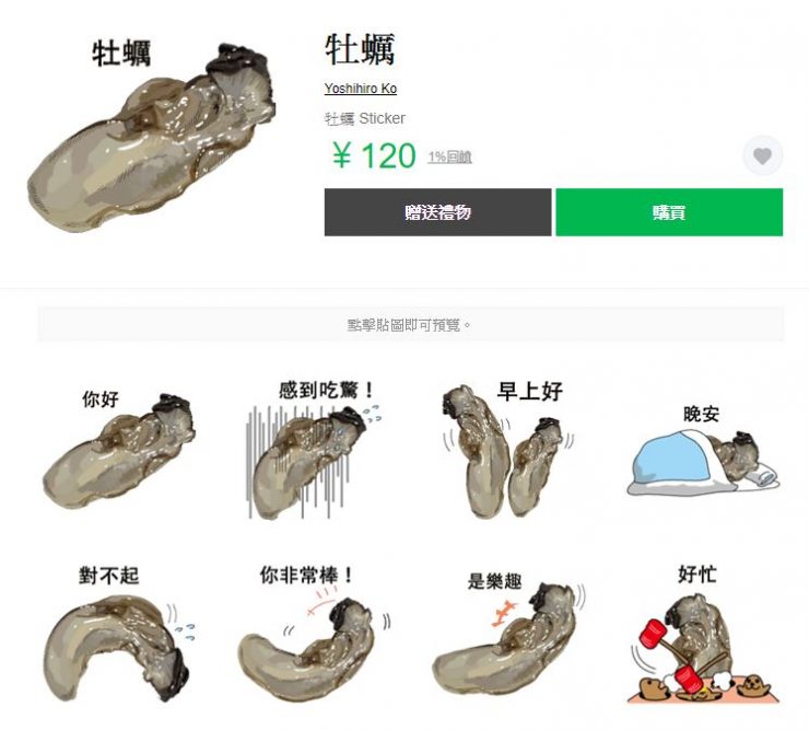 Line人氣貼圖