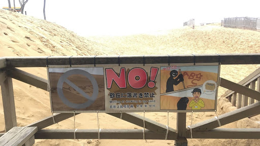 鳥取縣