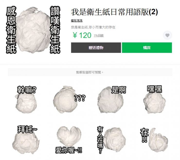 Line人氣貼圖