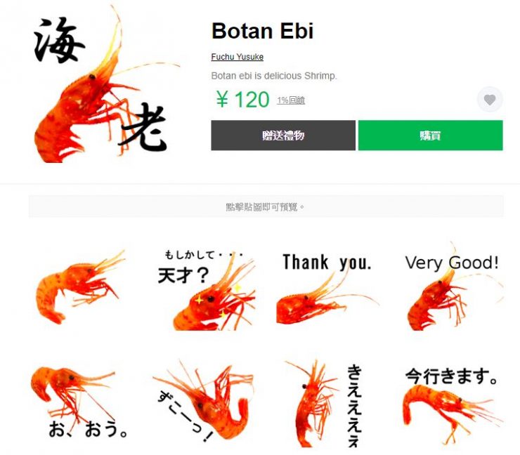 Line人氣貼圖