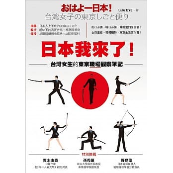 日本工作