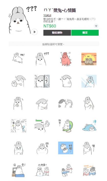 LINE人氣貼圖