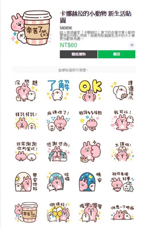 LINE人氣貼圖