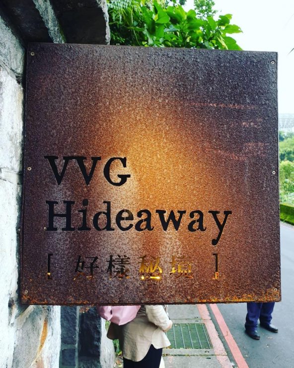 好樣秘境