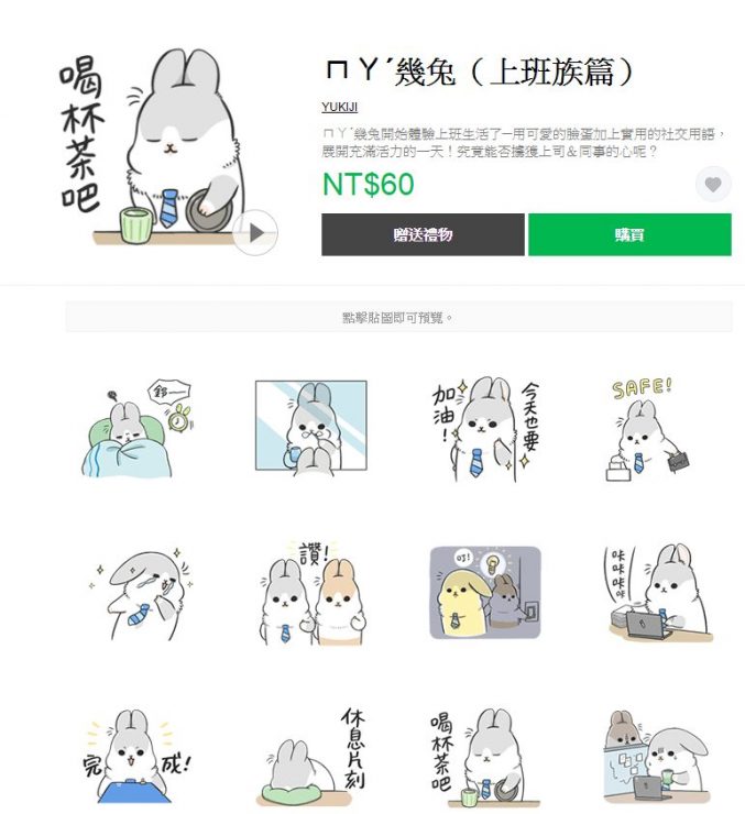 LINE人氣貼圖