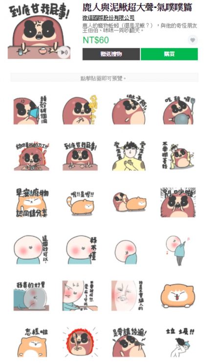 LINE人氣貼圖