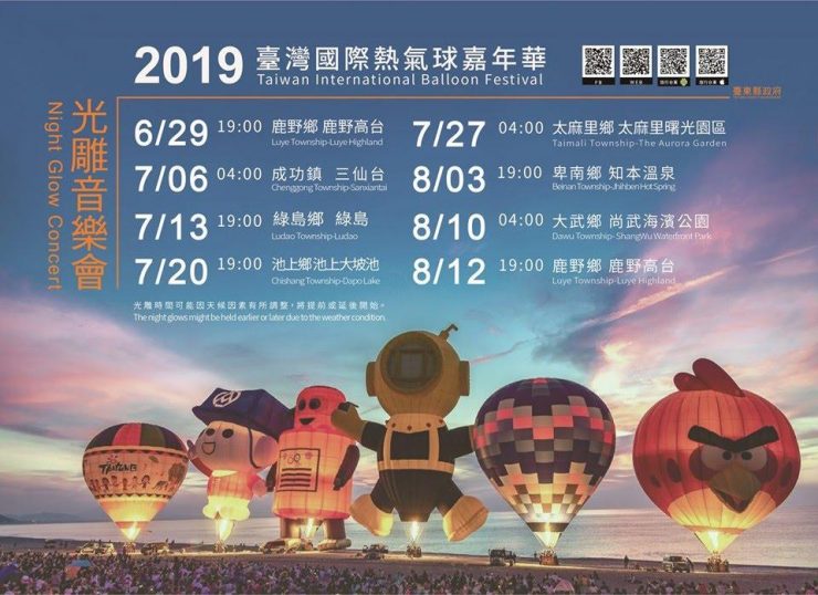 台灣國際熱氣球嘉年華