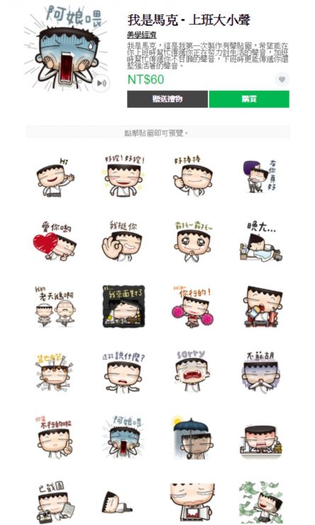 LINE人氣貼圖