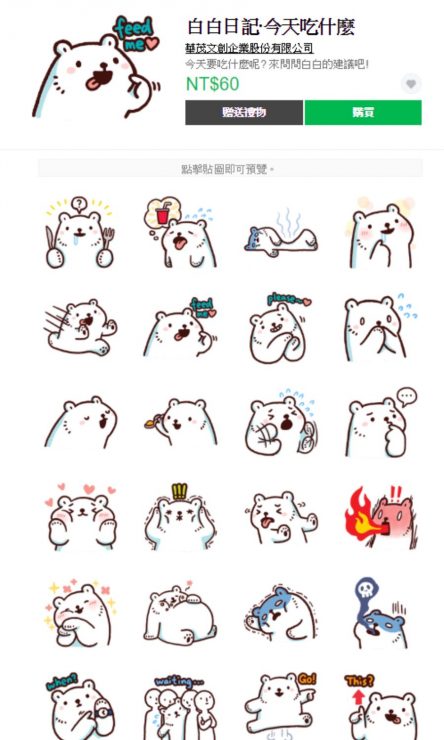 LINE人氣貼圖