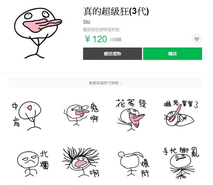 Line可愛貼圖
