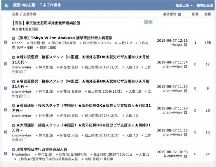 日本打工度假