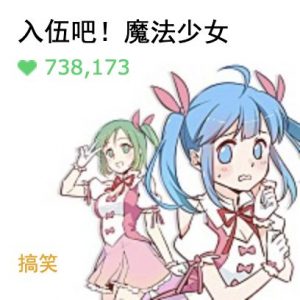 LINE 漫畫
