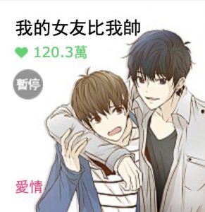 LINE 漫畫
