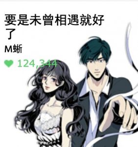 LINE 漫畫