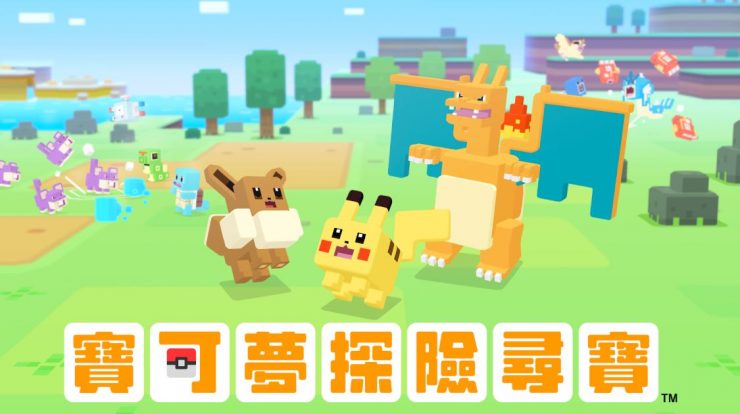 寶可夢遊戲APP