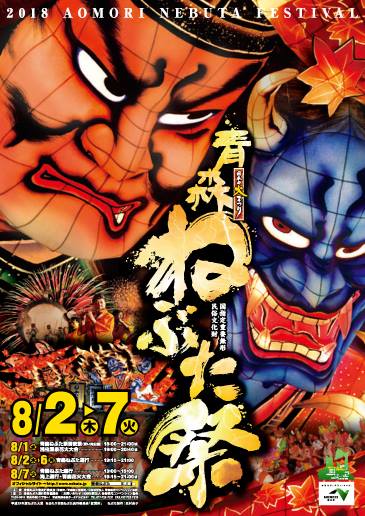 海上巨大燈籠繞行 壯觀煙火秀 東北夏季三大祭 青森睡魔祭 席捲展開中 美力升級beauty Upgrade