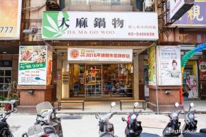 桃園藝文特區美食