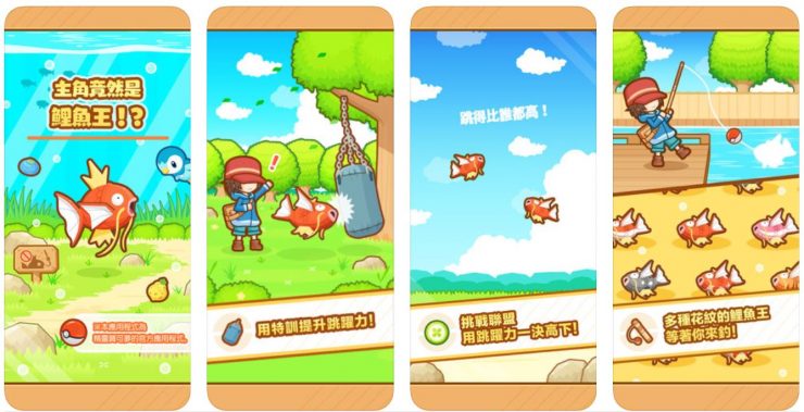 寶可夢遊戲APP