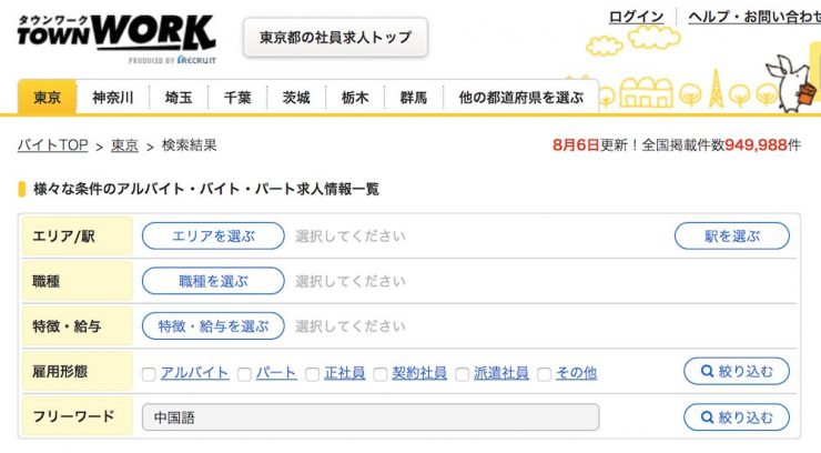 日本打工度假
