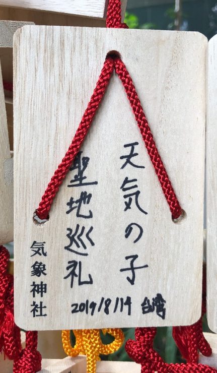 氣象神社