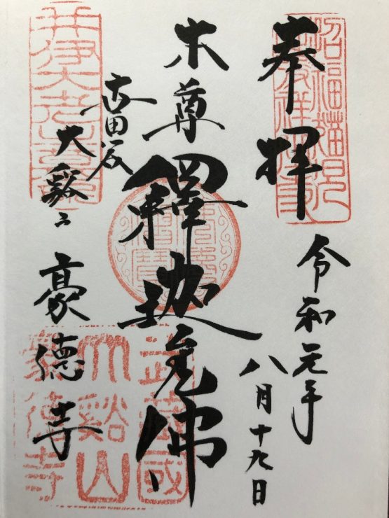 豪德寺