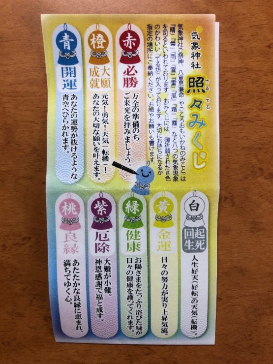 氣象神社