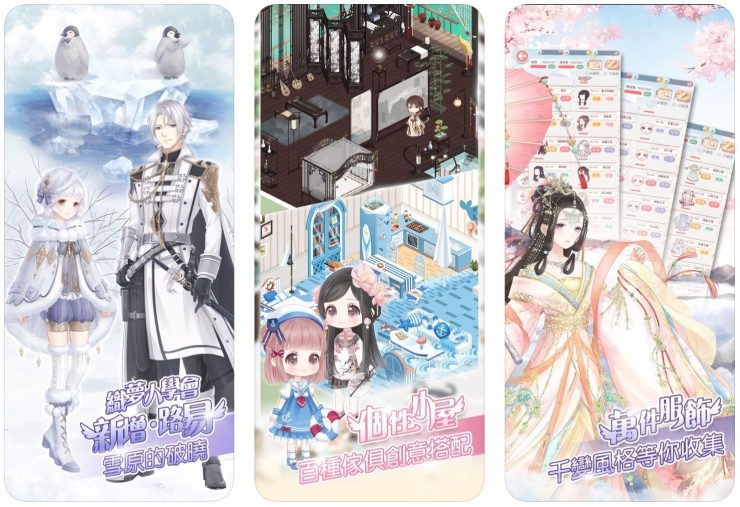 換裝遊戲APP
