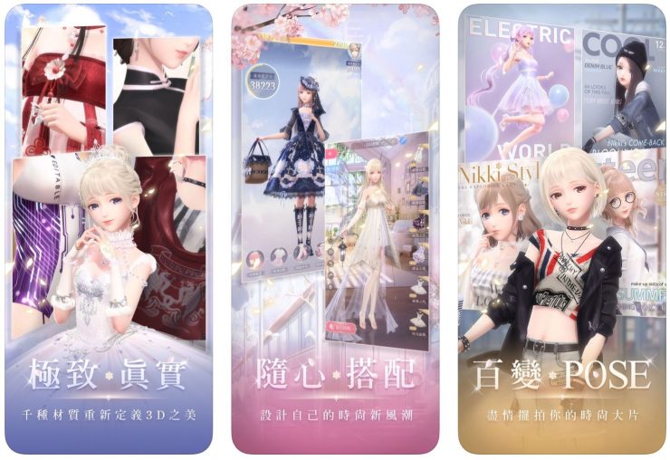 換裝遊戲APP