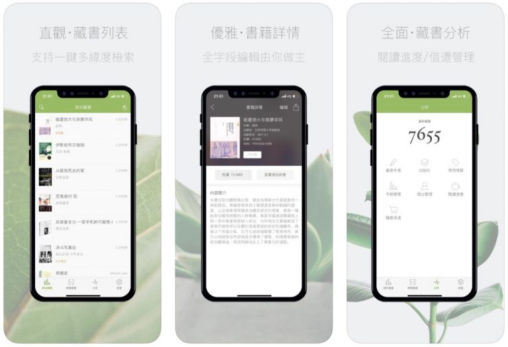 生活質感 APP