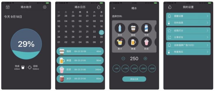 喝水提醒 APP