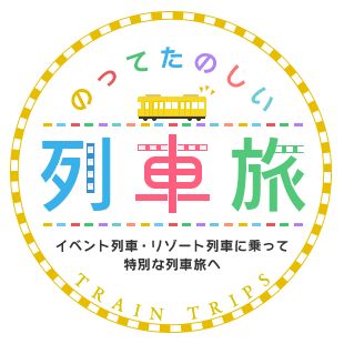 觀光列車 日本