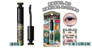 戀愛魔鏡的推薦產品:捲捲女爵超捲翹睫毛膏