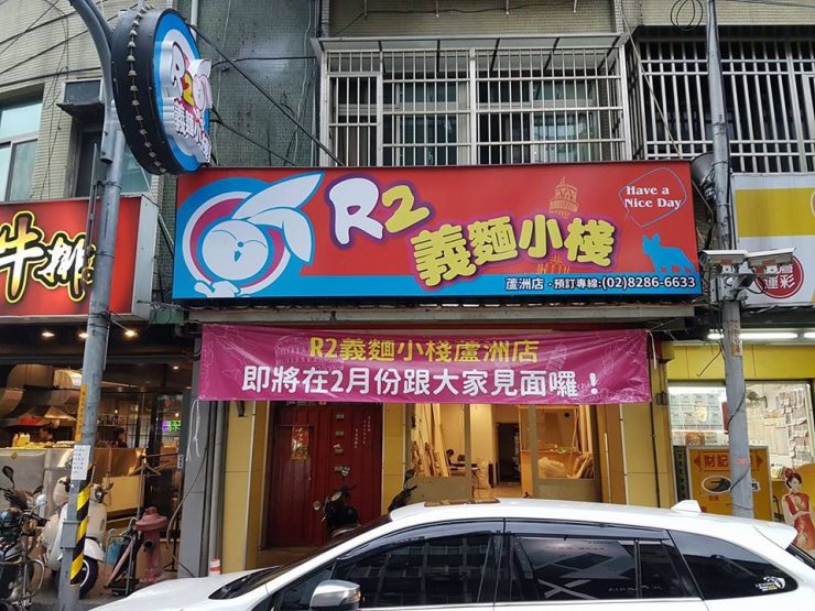 蘆洲美食